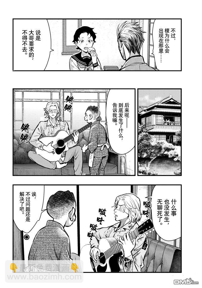 《中禅寺老师的灵怪讲义实录老师会把谜题全都解开的。》第49话 第20页