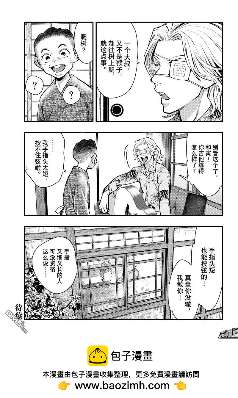 《中禅寺老师的灵怪讲义实录老师会把谜题全都解开的。》第49话 第21页