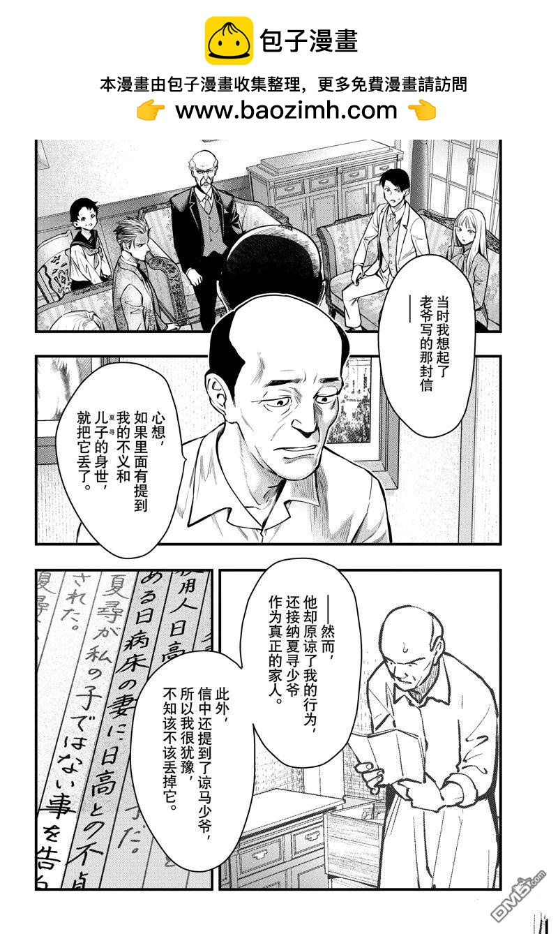 《中禅寺老师的灵怪讲义实录老师会把谜题全都解开的。》第49话 第2页