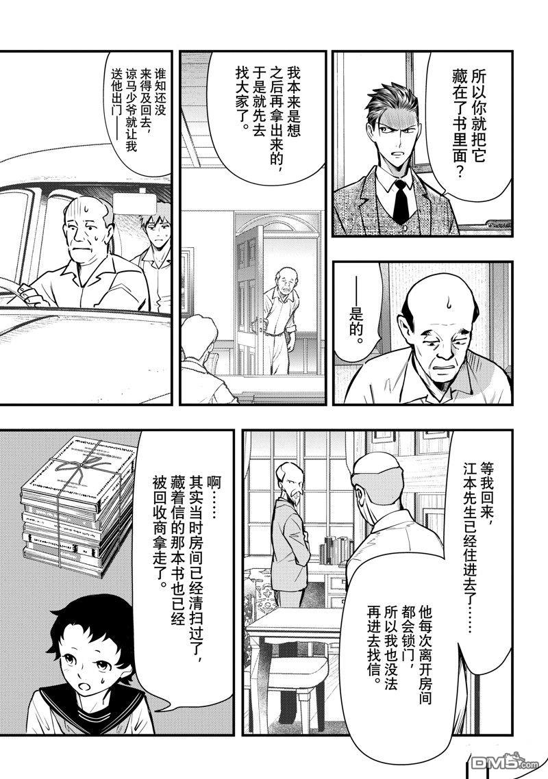 《中禅寺老师的灵怪讲义实录老师会把谜题全都解开的。》第49话 第3页