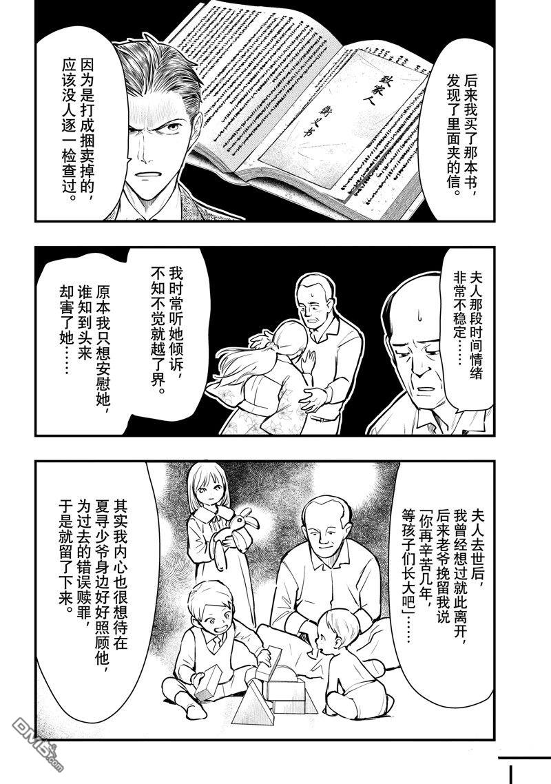 《中禅寺老师的灵怪讲义实录老师会把谜题全都解开的。》第49话 第4页