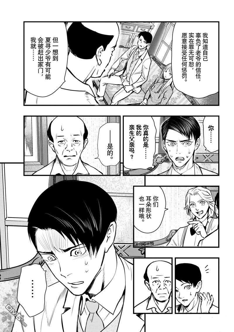 《中禅寺老师的灵怪讲义实录老师会把谜题全都解开的。》第49话 第5页