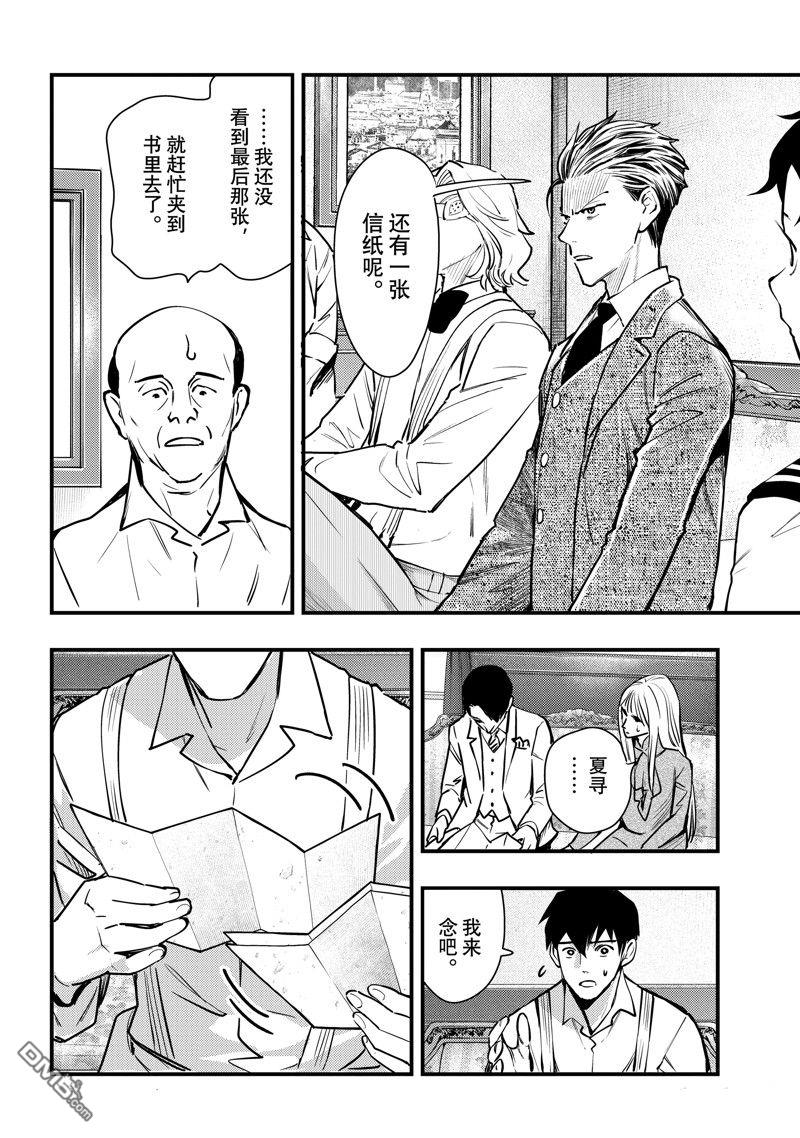 《中禅寺老师的灵怪讲义实录老师会把谜题全都解开的。》第49话 第6页