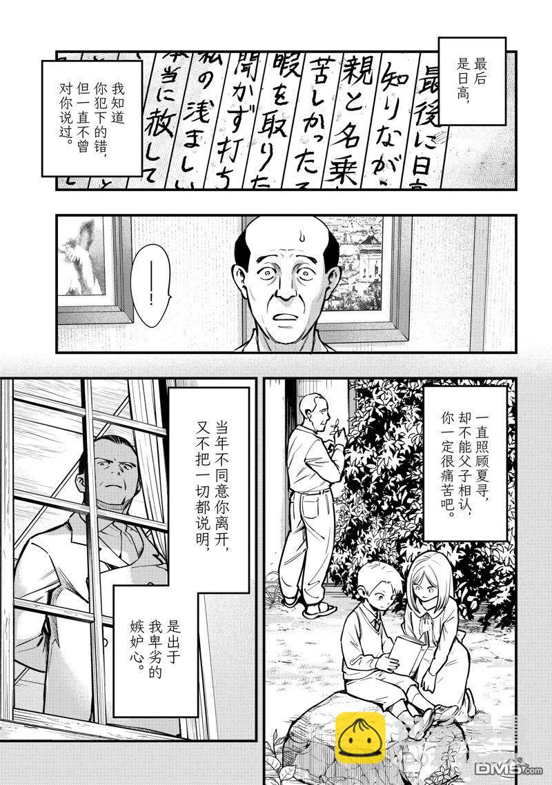 《中禅寺老师的灵怪讲义实录老师会把谜题全都解开的。》第49话 第7页