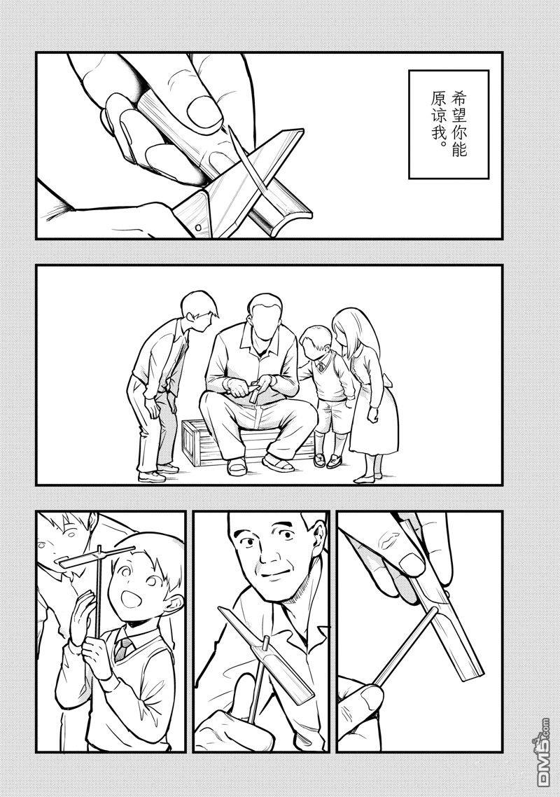 《中禅寺老师的灵怪讲义实录老师会把谜题全都解开的。》第49话 第8页