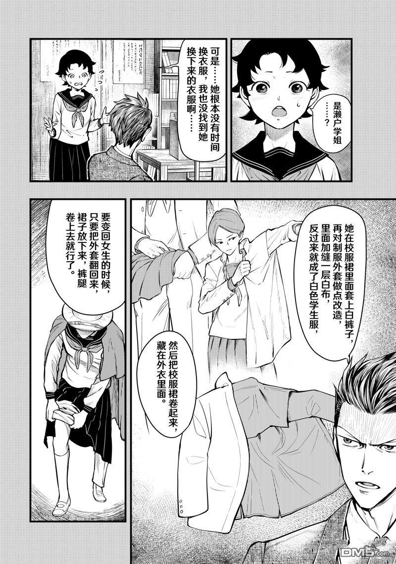 《中禅寺老师的灵怪讲义实录老师会把谜题全都解开的。》第54话 第10页