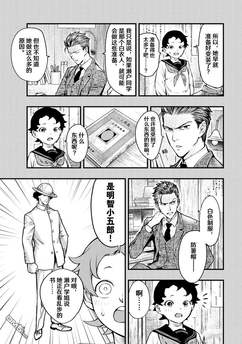 《中禅寺老师的灵怪讲义实录老师会把谜题全都解开的。》第54话 第11页