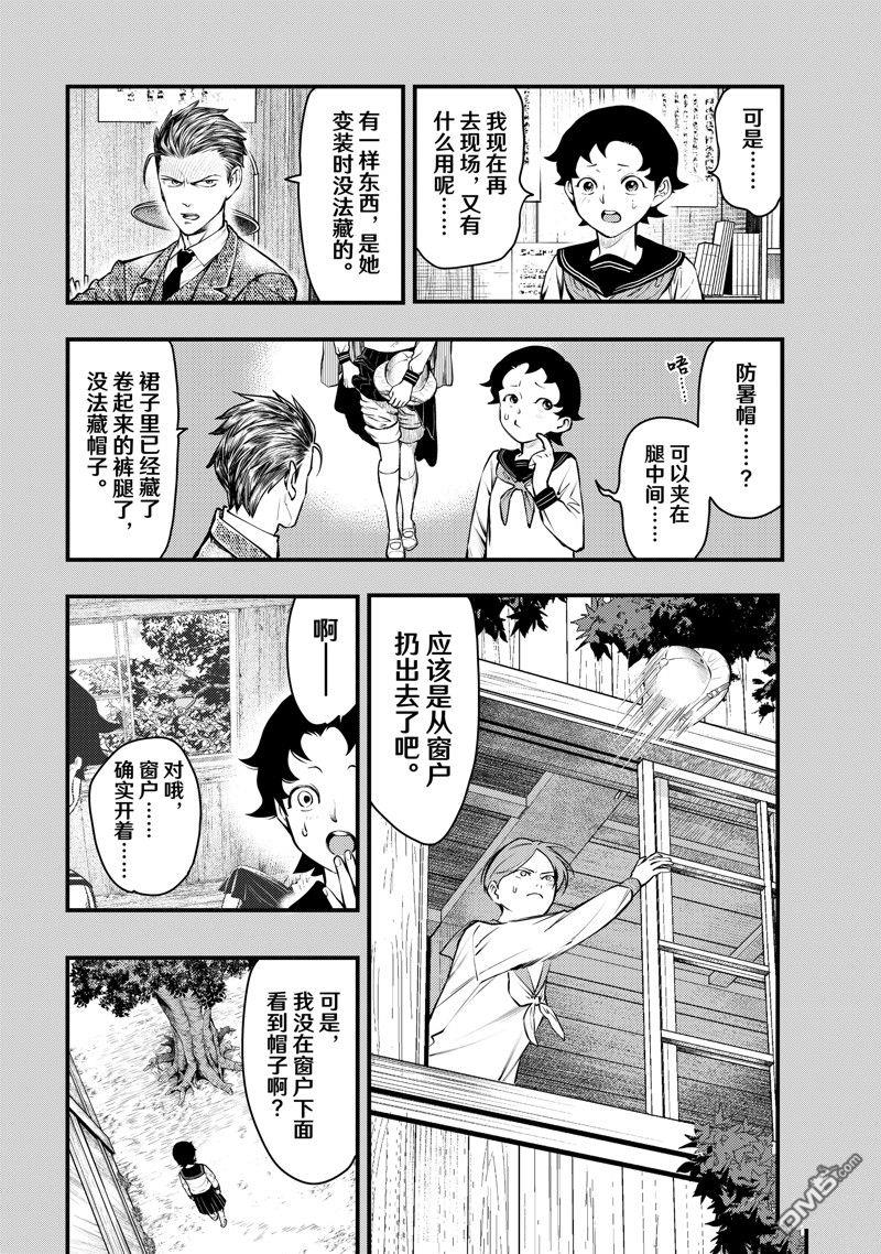 《中禅寺老师的灵怪讲义实录老师会把谜题全都解开的。》第54话 第12页