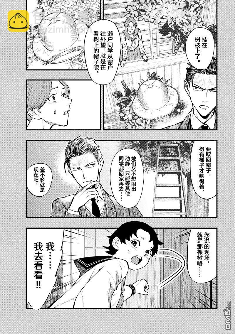 《中禅寺老师的灵怪讲义实录老师会把谜题全都解开的。》第54话 第13页