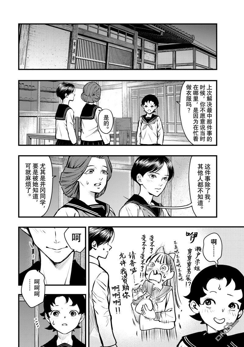 《中禅寺老师的灵怪讲义实录老师会把谜题全都解开的。》第54话 第14页