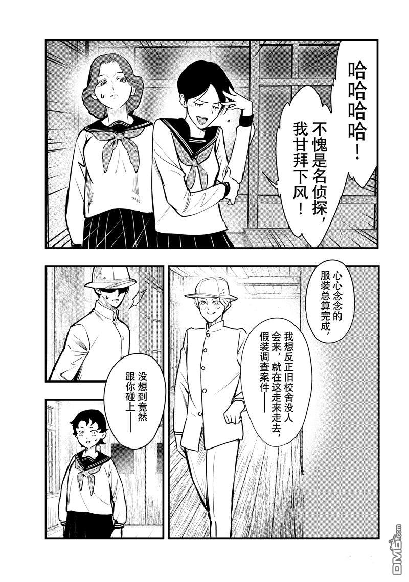 《中禅寺老师的灵怪讲义实录老师会把谜题全都解开的。》第54话 第15页