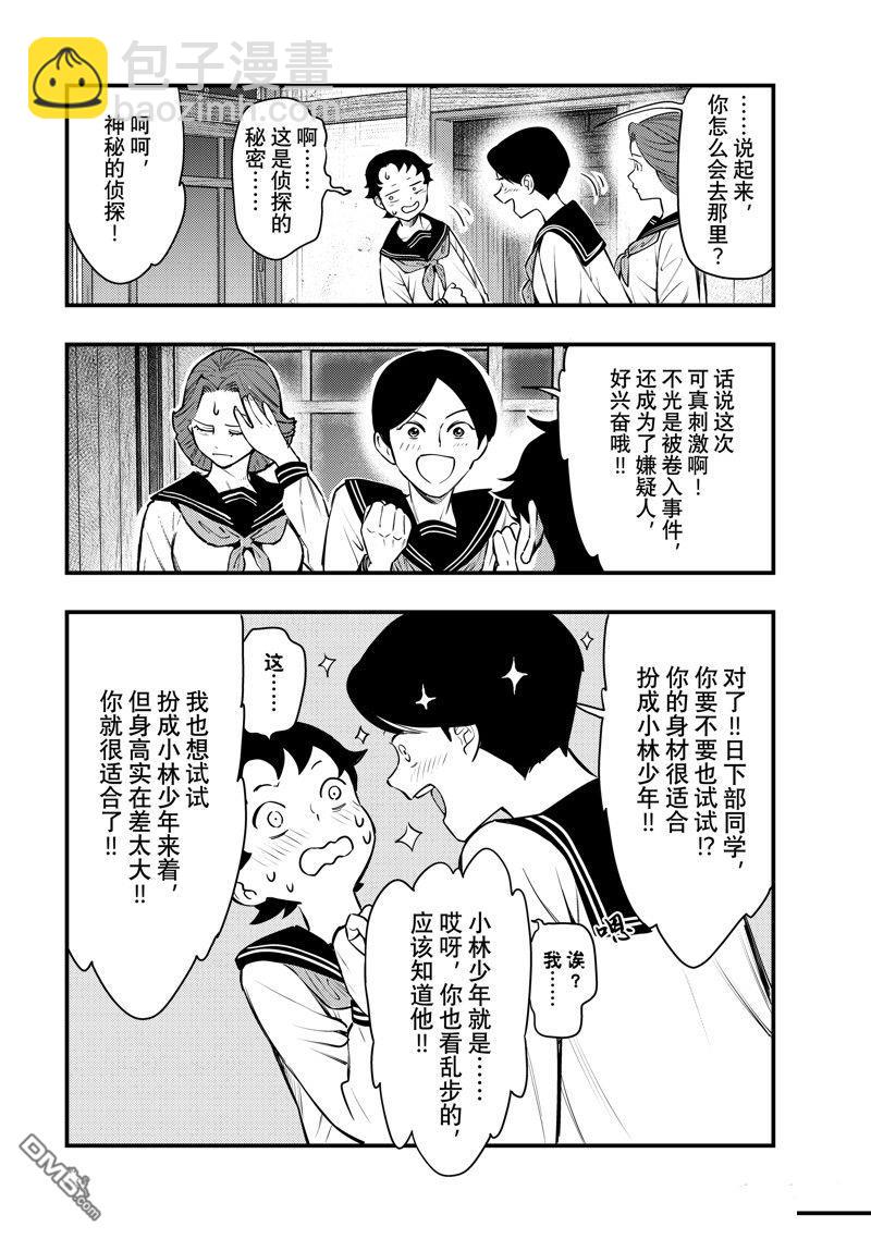 《中禅寺老师的灵怪讲义实录老师会把谜题全都解开的。》第54话 第16页