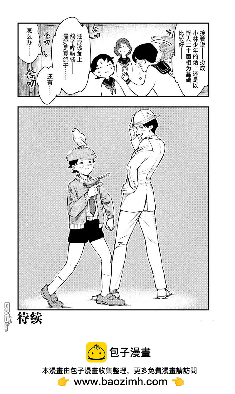 《中禅寺老师的灵怪讲义实录老师会把谜题全都解开的。》第54话 第18页