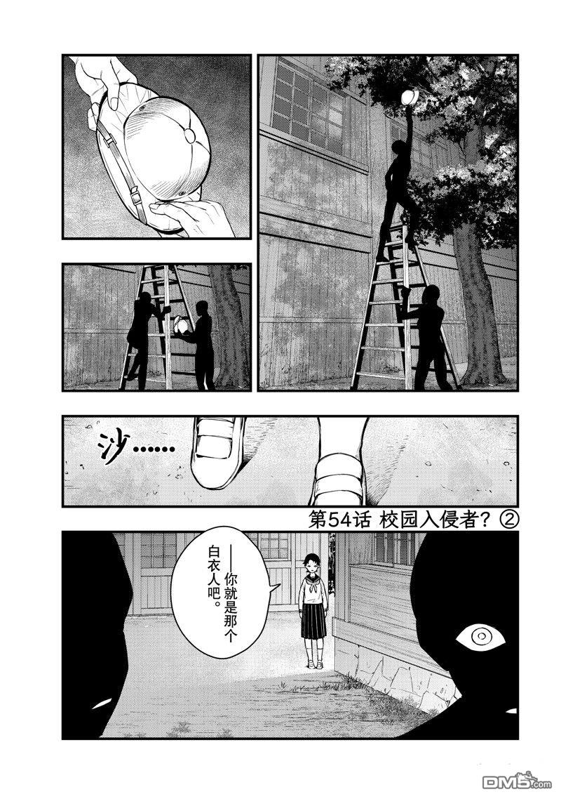 《中禅寺老师的灵怪讲义实录老师会把谜题全都解开的。》第54话 第1页