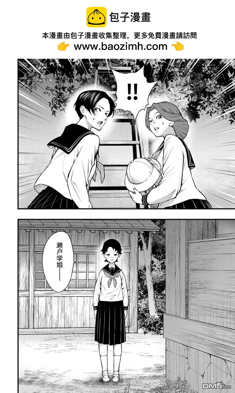 《中禅寺老师的灵怪讲义实录老师会把谜题全都解开的。》第54话 第2页