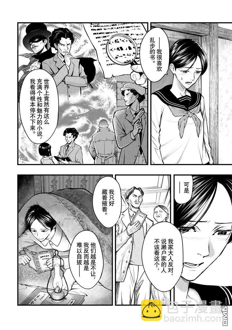 《中禅寺老师的灵怪讲义实录老师会把谜题全都解开的。》第54话 第4页