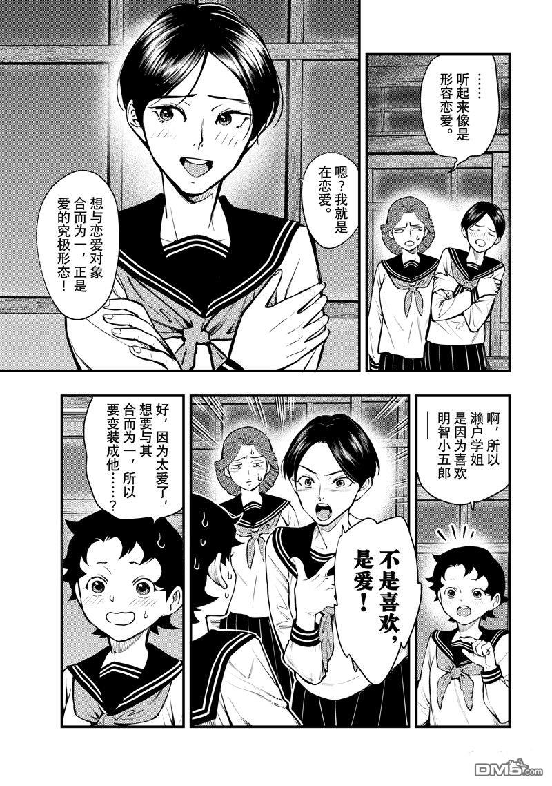 《中禅寺老师的灵怪讲义实录老师会把谜题全都解开的。》第54话 第5页