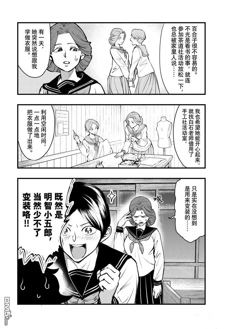 《中禅寺老师的灵怪讲义实录老师会把谜题全都解开的。》第54话 第6页