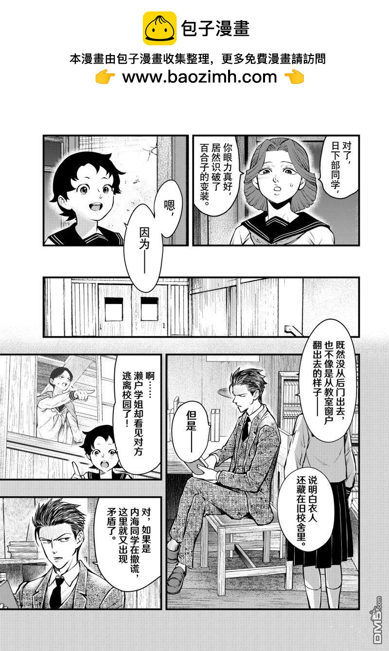 《中禅寺老师的灵怪讲义实录老师会把谜题全都解开的。》第54话 第7页