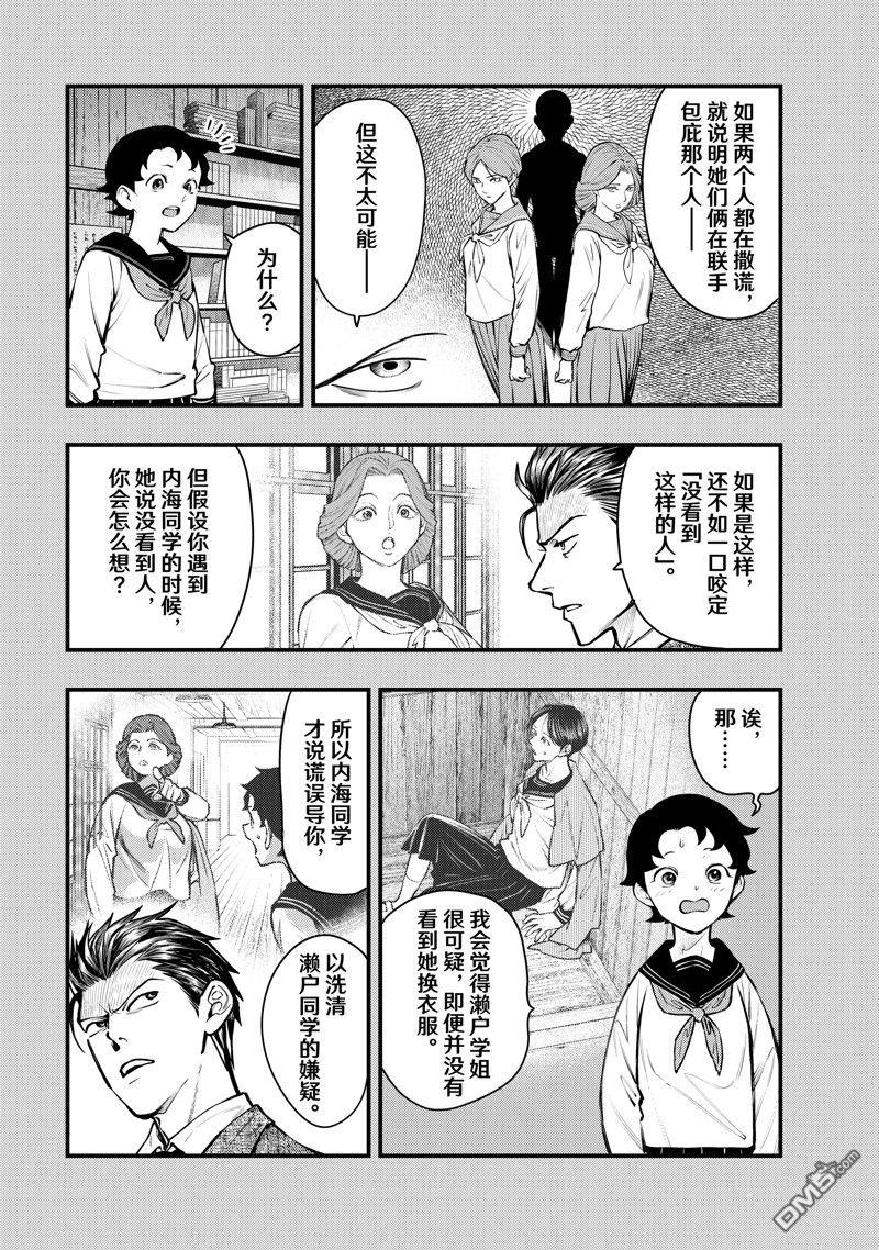 《中禅寺老师的灵怪讲义实录老师会把谜题全都解开的。》第54话 第8页