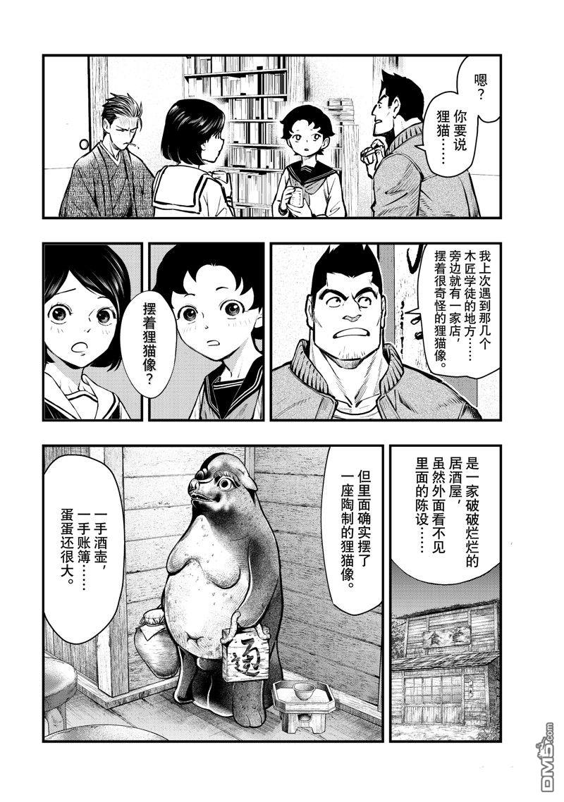 《中禅寺老师的灵怪讲义实录老师会把谜题全都解开的。》第56话 第10页