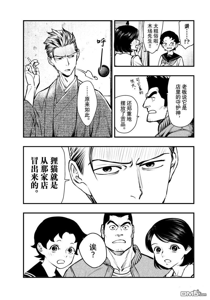 《中禅寺老师的灵怪讲义实录老师会把谜题全都解开的。》第56话 第11页