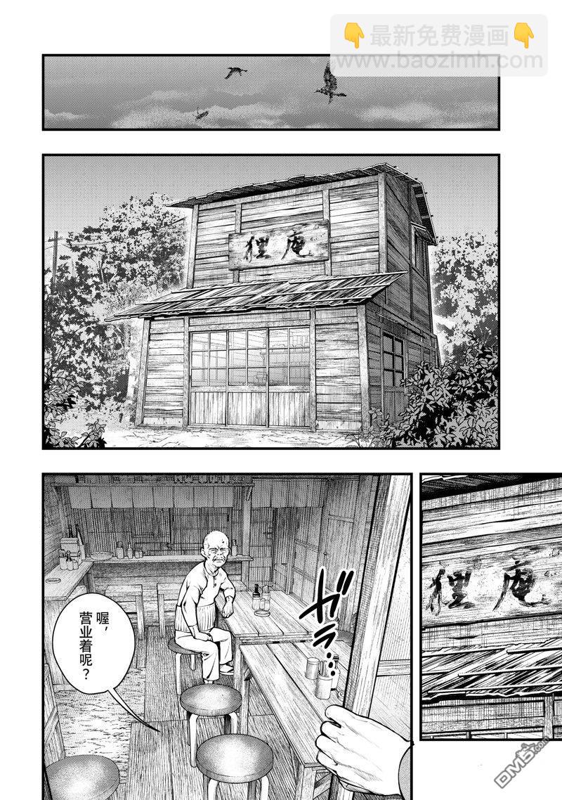 《中禅寺老师的灵怪讲义实录老师会把谜题全都解开的。》第56话 第12页