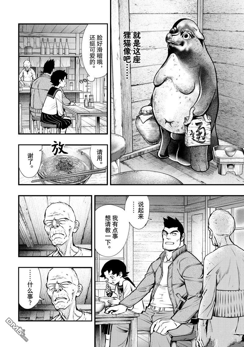 《中禅寺老师的灵怪讲义实录老师会把谜题全都解开的。》第56话 第14页