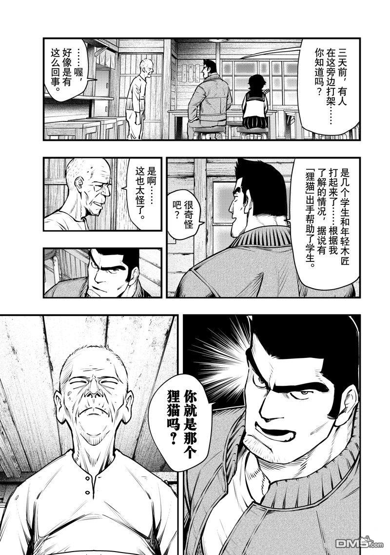 《中禅寺老师的灵怪讲义实录老师会把谜题全都解开的。》第56话 第15页