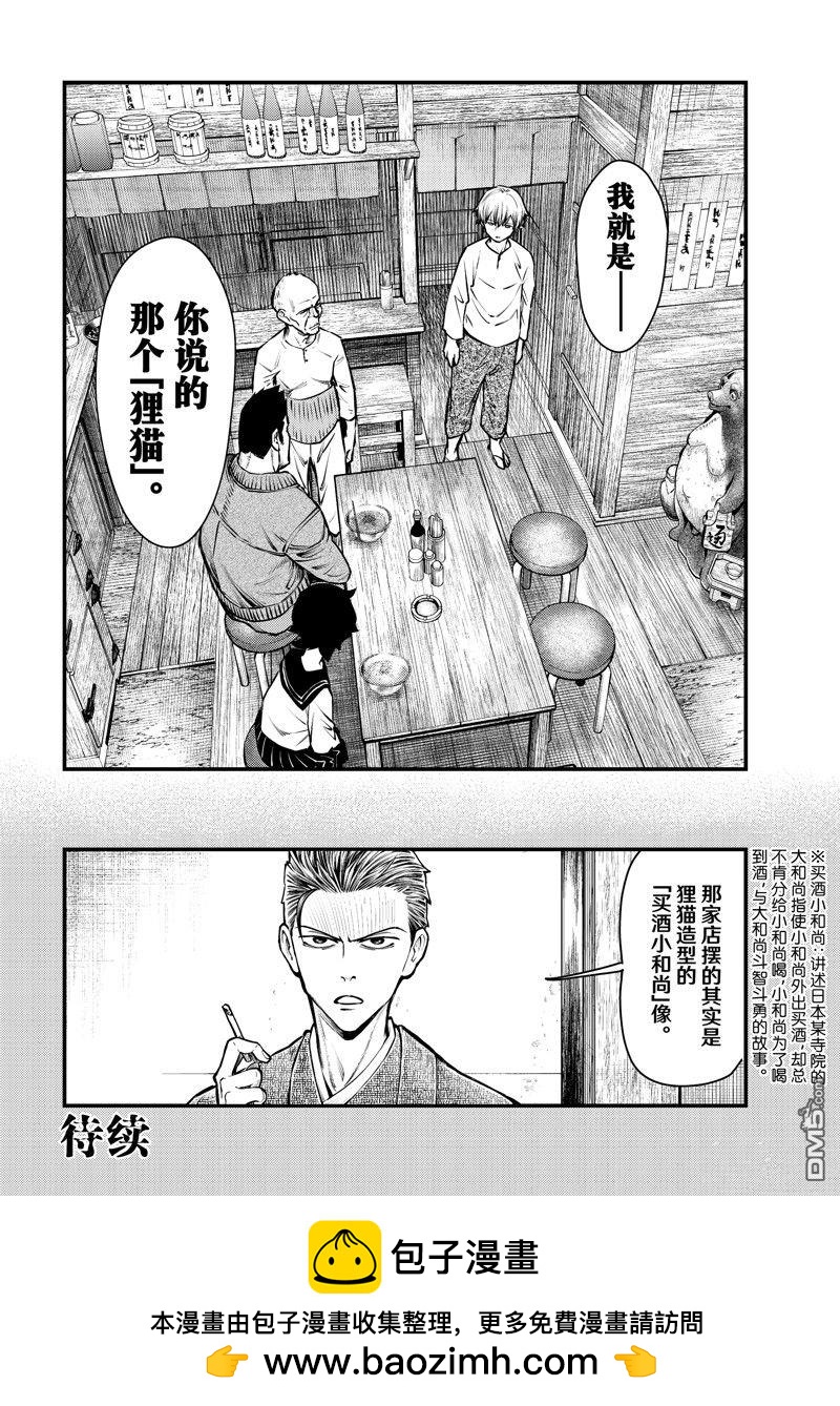 《中禅寺老师的灵怪讲义实录老师会把谜题全都解开的。》第56话 第18页