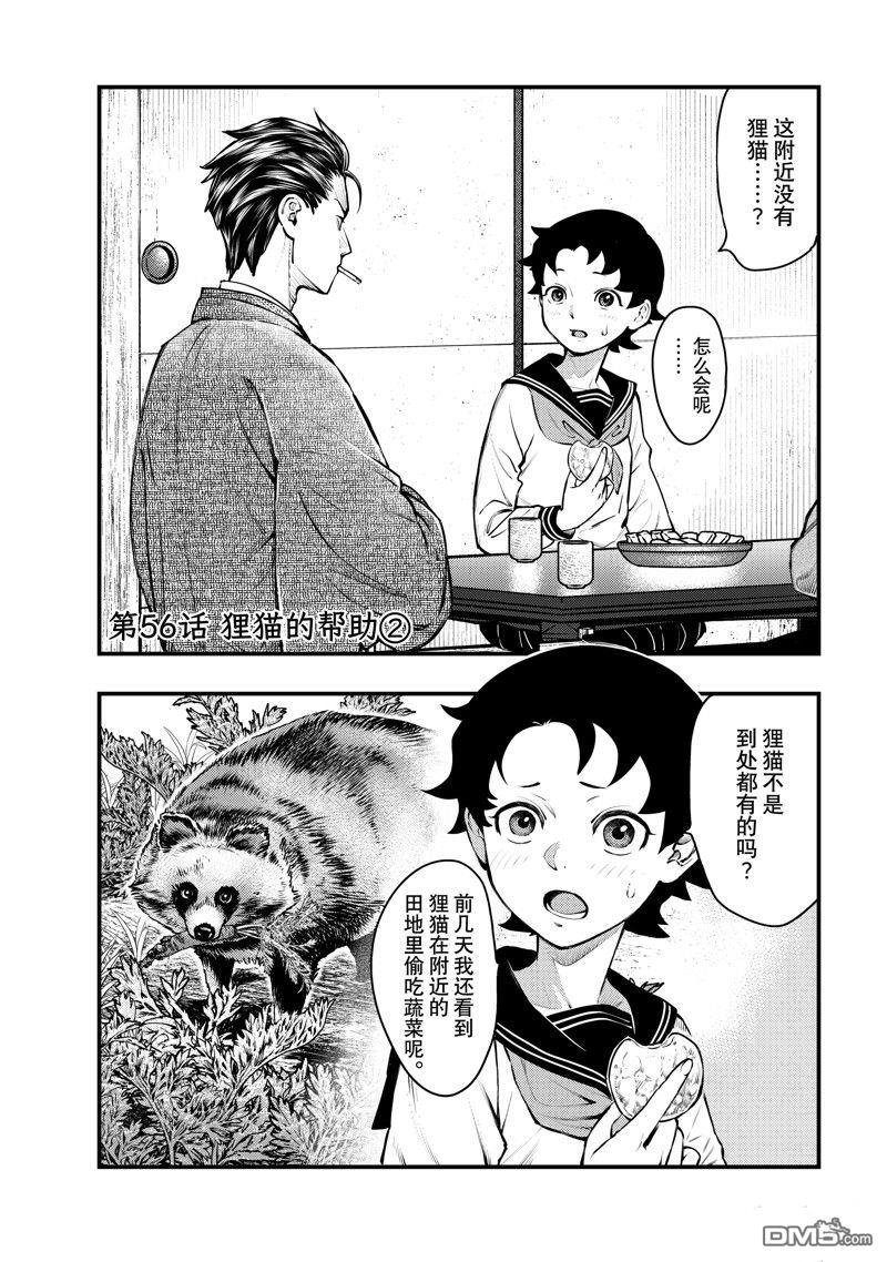 《中禅寺老师的灵怪讲义实录老师会把谜题全都解开的。》第56话 第1页
