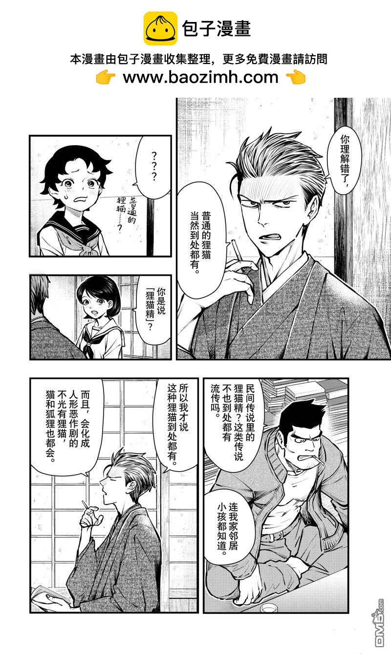 《中禅寺老师的灵怪讲义实录老师会把谜题全都解开的。》第56话 第2页