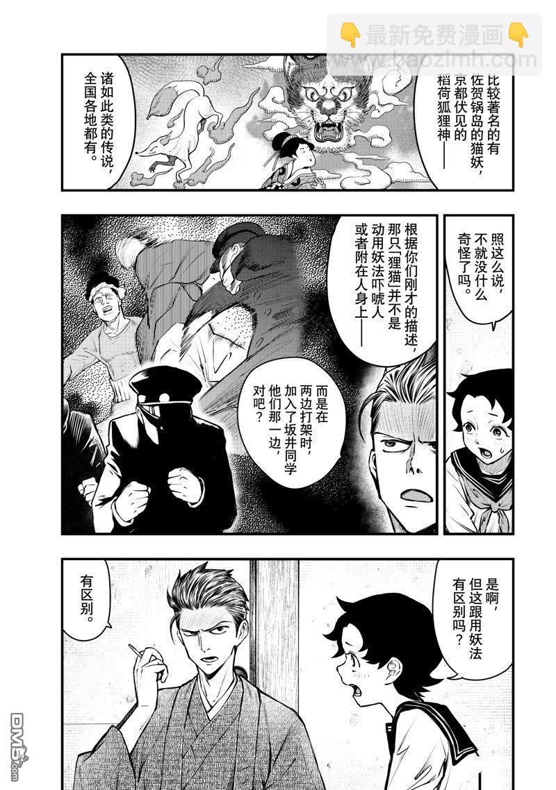 《中禅寺老师的灵怪讲义实录老师会把谜题全都解开的。》第56话 第3页