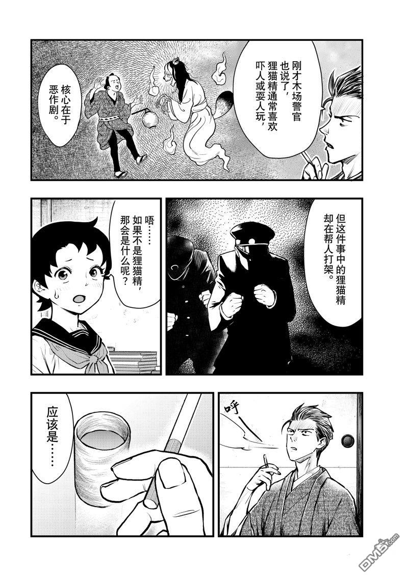 《中禅寺老师的灵怪讲义实录老师会把谜题全都解开的。》第56话 第4页
