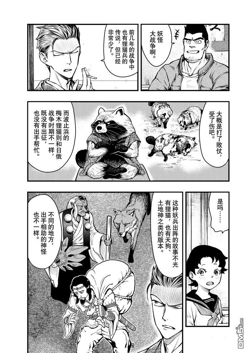 《中禅寺老师的灵怪讲义实录老师会把谜题全都解开的。》第56话 第7页