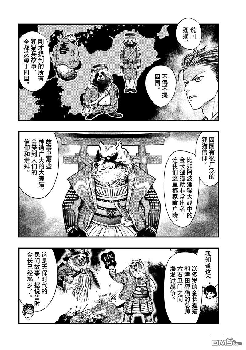 《中禅寺老师的灵怪讲义实录老师会把谜题全都解开的。》第56话 第8页