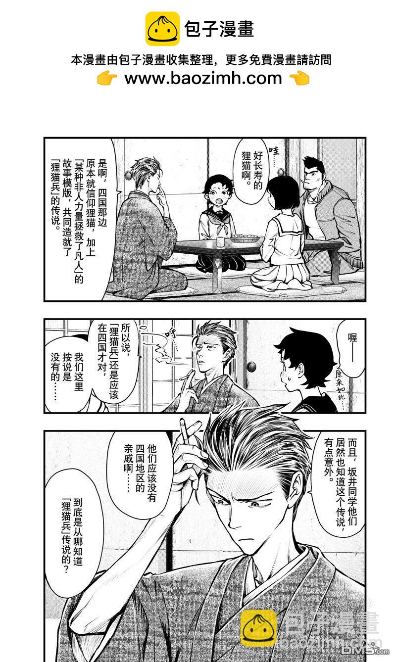 《中禅寺老师的灵怪讲义实录老师会把谜题全都解开的。》第56话 第9页