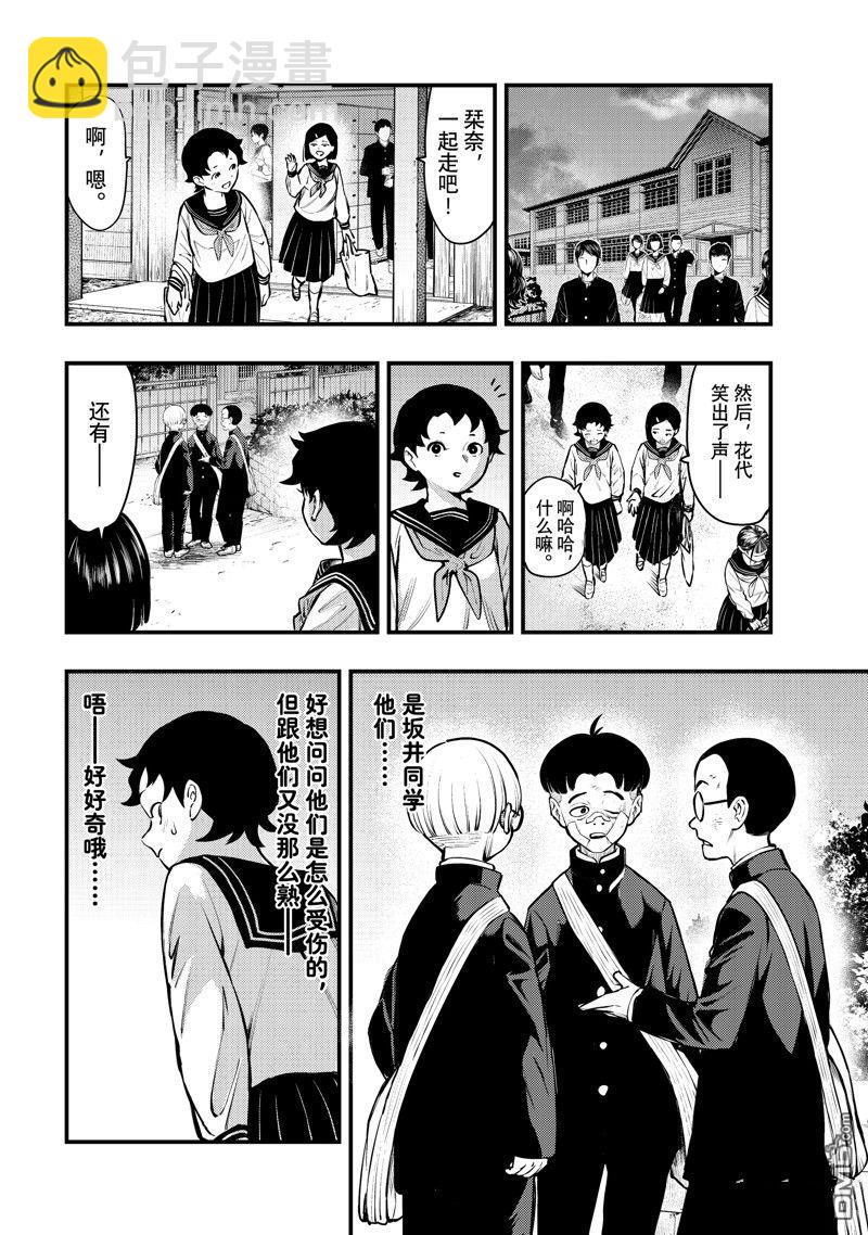 《中禅寺老师的灵怪讲义实录老师会把谜题全都解开的。》第55话 第10页