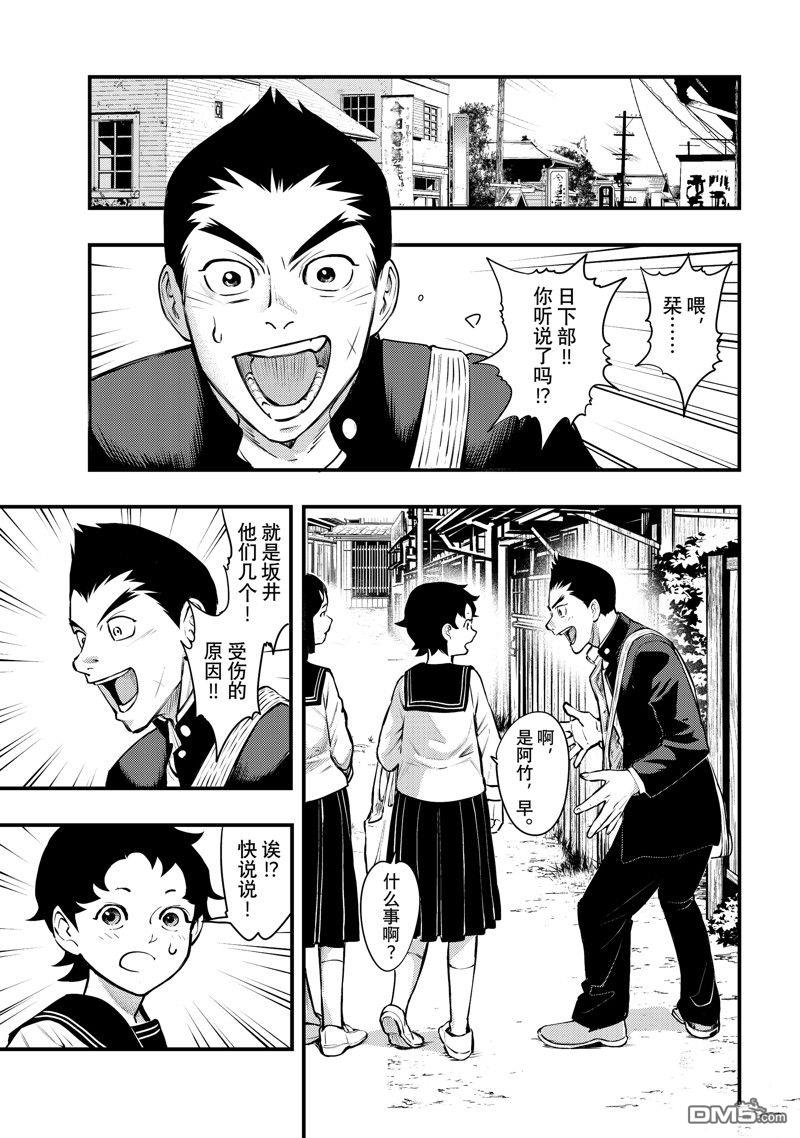 《中禅寺老师的灵怪讲义实录老师会把谜题全都解开的。》第55话 第11页