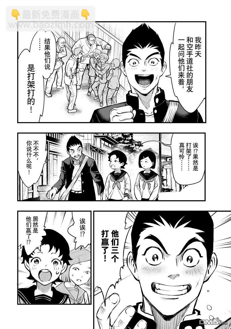 《中禅寺老师的灵怪讲义实录老师会把谜题全都解开的。》第55话 第12页