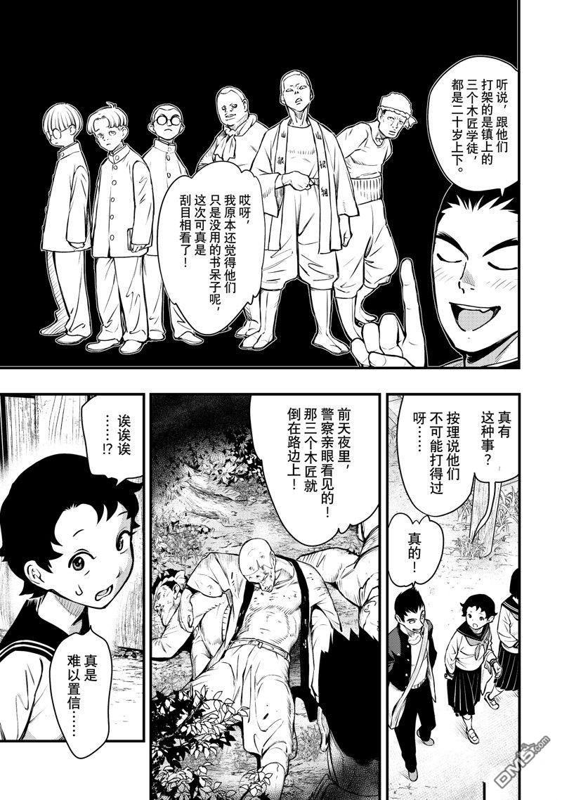 《中禅寺老师的灵怪讲义实录老师会把谜题全都解开的。》第55话 第13页