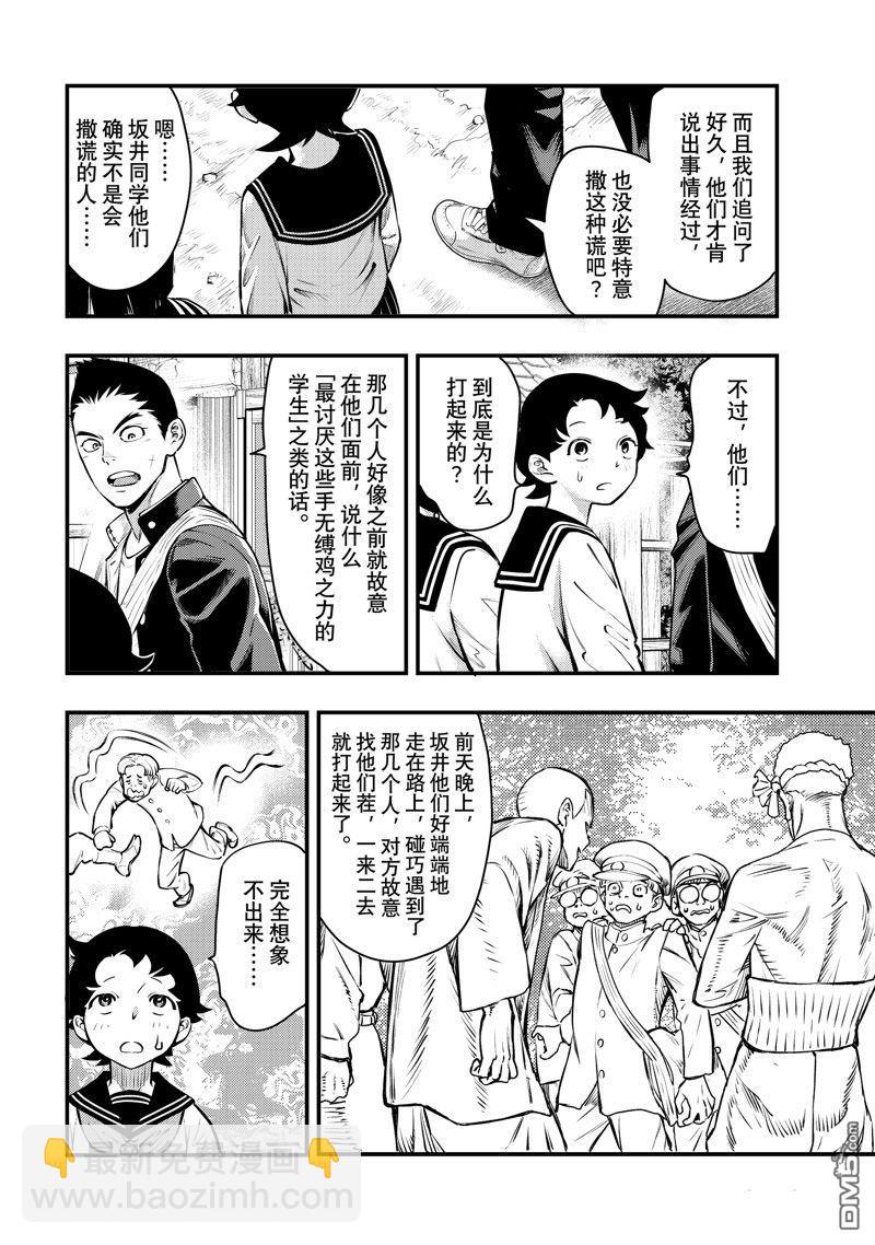 《中禅寺老师的灵怪讲义实录老师会把谜题全都解开的。》第55话 第14页