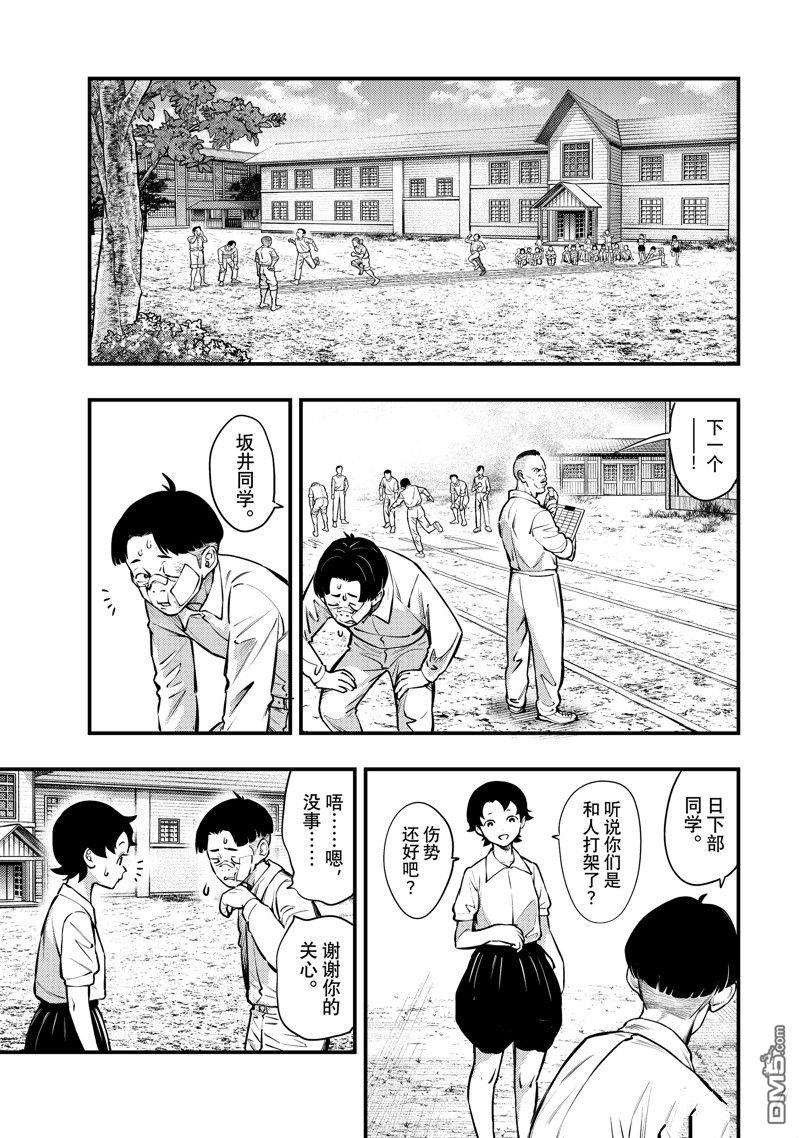 《中禅寺老师的灵怪讲义实录老师会把谜题全都解开的。》第55话 第17页