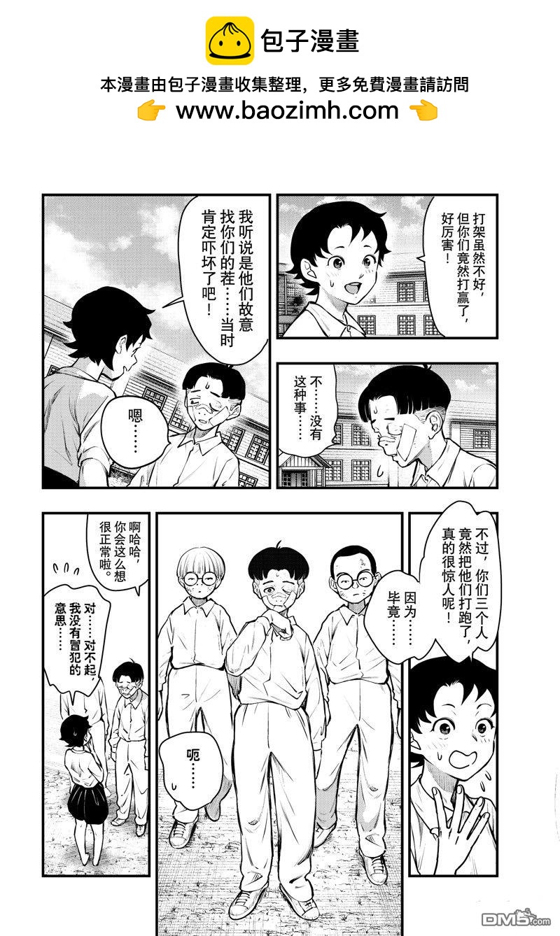 《中禅寺老师的灵怪讲义实录老师会把谜题全都解开的。》第55话 第18页