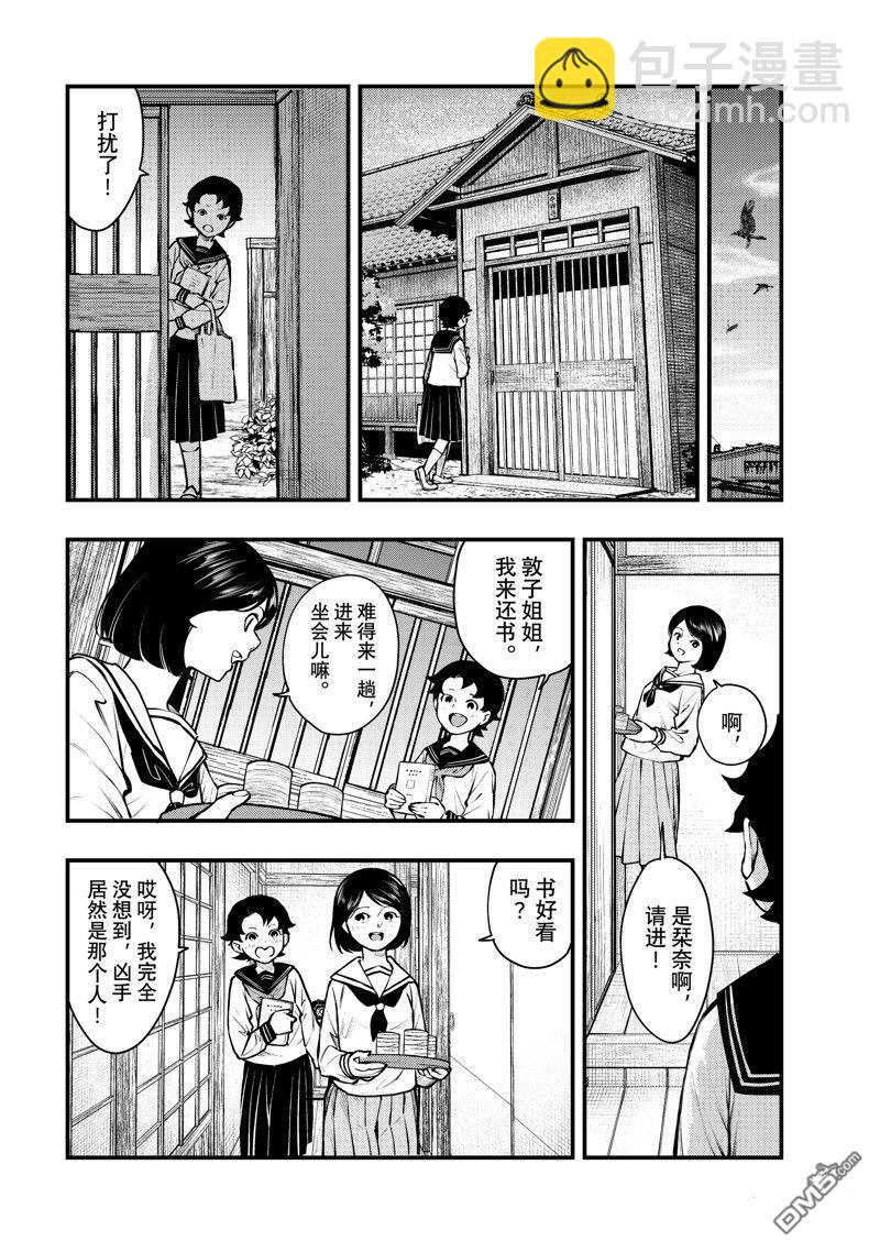 《中禅寺老师的灵怪讲义实录老师会把谜题全都解开的。》第55话 第20页