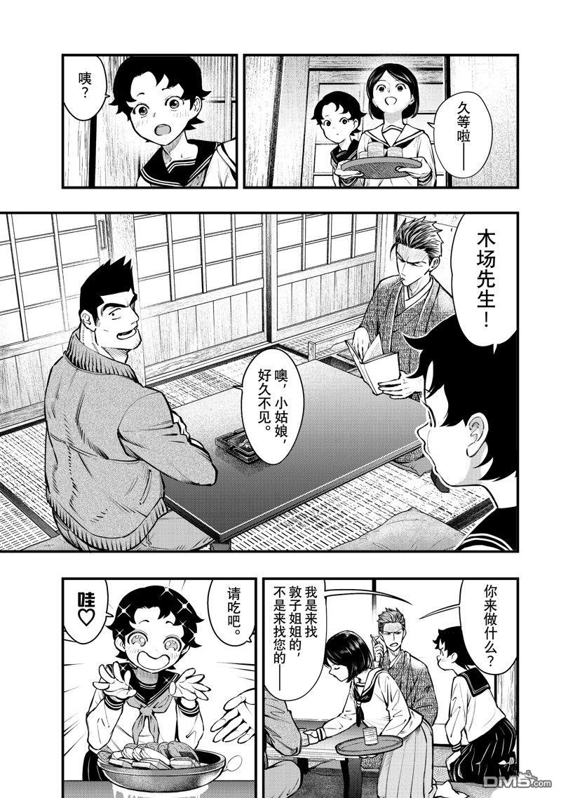 《中禅寺老师的灵怪讲义实录老师会把谜题全都解开的。》第55话 第21页