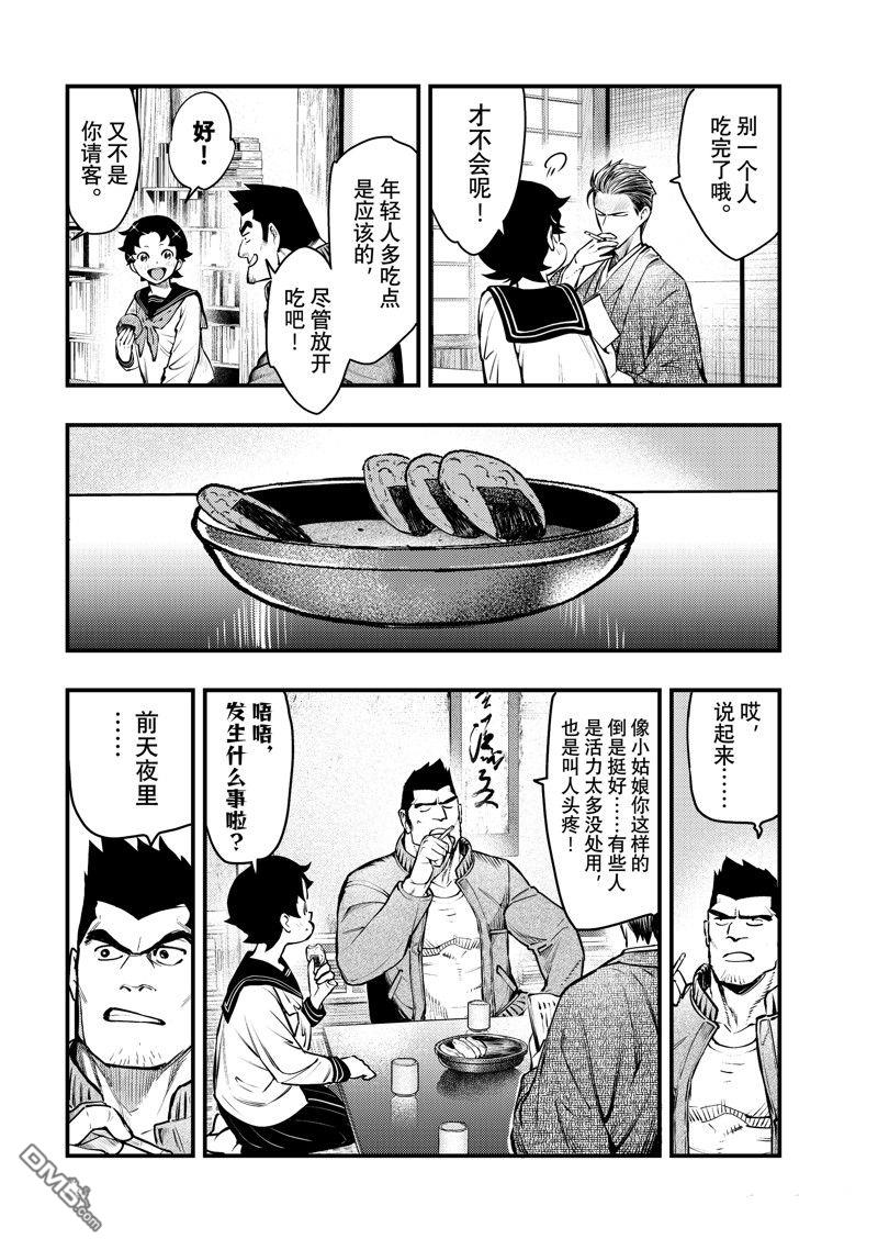 《中禅寺老师的灵怪讲义实录老师会把谜题全都解开的。》第55话 第22页