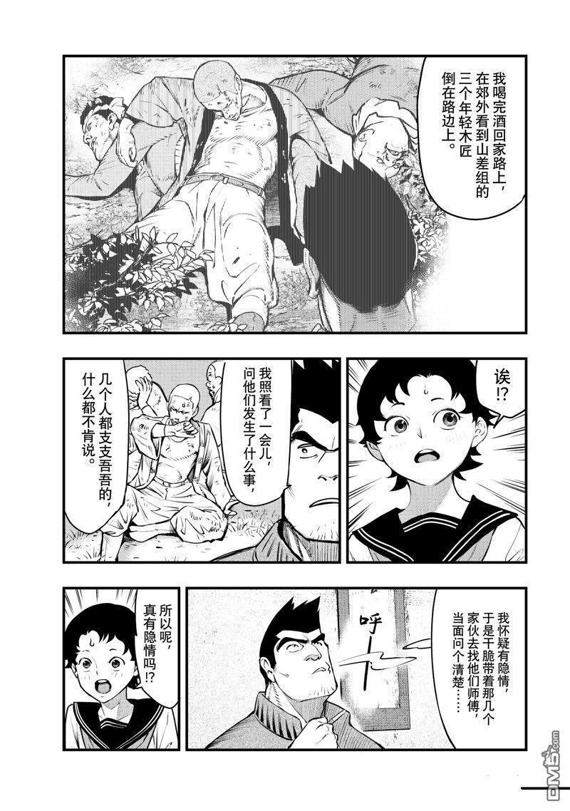 《中禅寺老师的灵怪讲义实录老师会把谜题全都解开的。》第55话 第23页