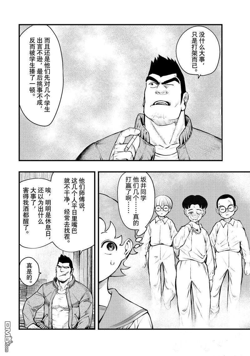 《中禅寺老师的灵怪讲义实录老师会把谜题全都解开的。》第55话 第24页