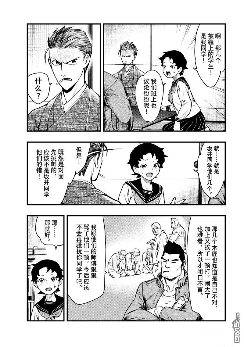 《中禅寺老师的灵怪讲义实录老师会把谜题全都解开的。》第55话 第25页